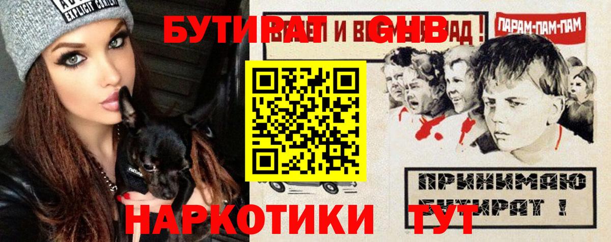 БУТИРАТ 99%  Вход с VPN  Назарово 