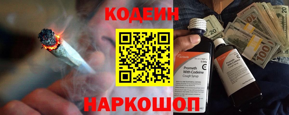 Кодеиновый сироп Lean напиток Lean (лин)  Вход с VPN  Назарово  Кодеиновый сироп Lean Purple Drank 