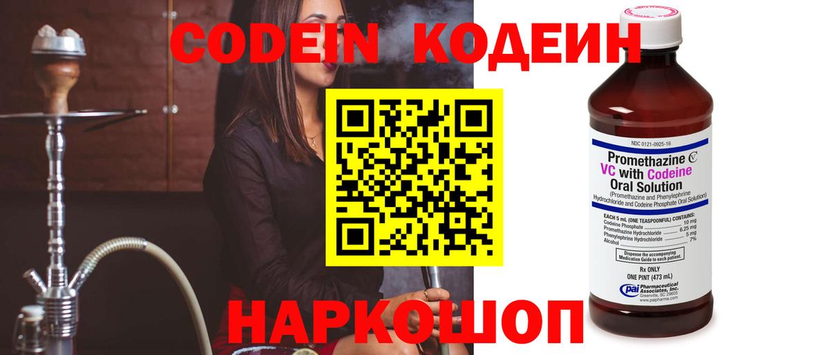 Кодеин Purple Drank Назарово