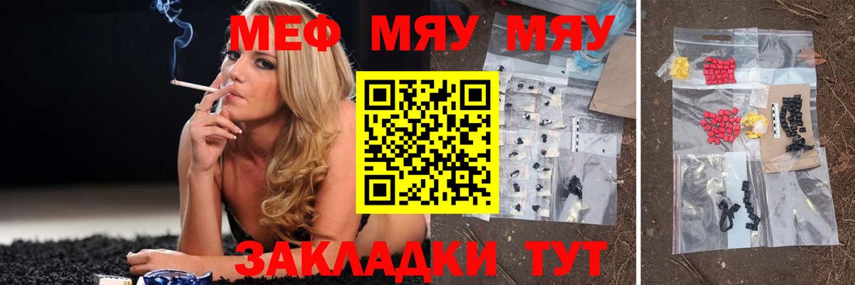 Меф мяу мяу кристаллы Назарово