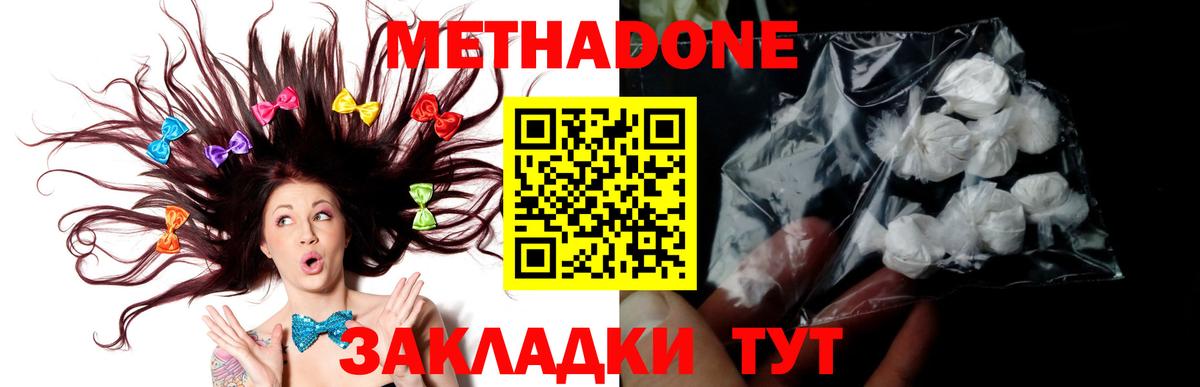 Метадон VHQ Назарово