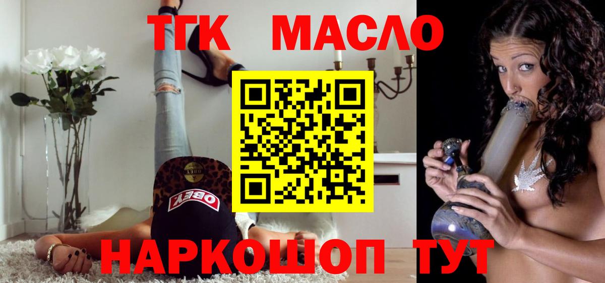 Дистиллят ТГК вейп  Вход с VPN  Назарово  ТГК THC oil 